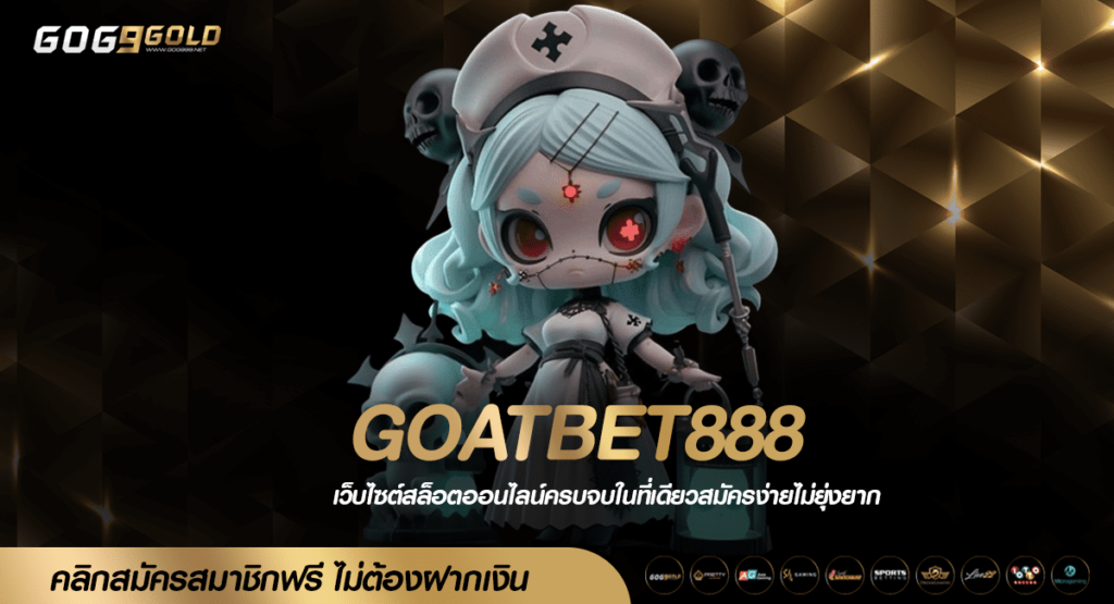 GOATBET888 ทางเข้าเล่น แหล่งเกมสล็อตยอดฮิต ไม่ผ่านเอเย่นต์