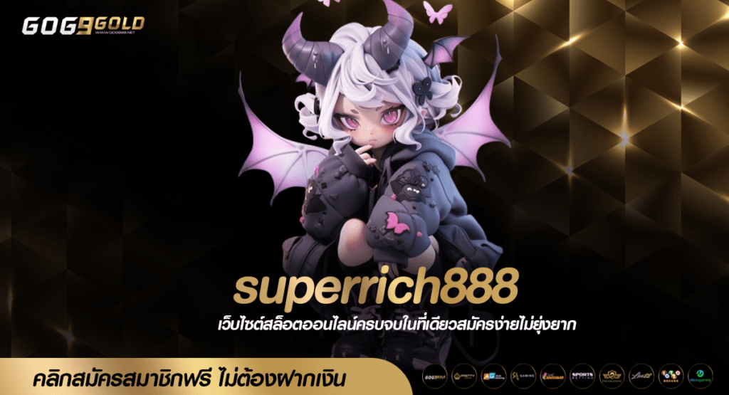 superrich888 ทางเข้าเล่น สล็อตครบวงจร เน้นทำกำไร ไม่ต้องโยก