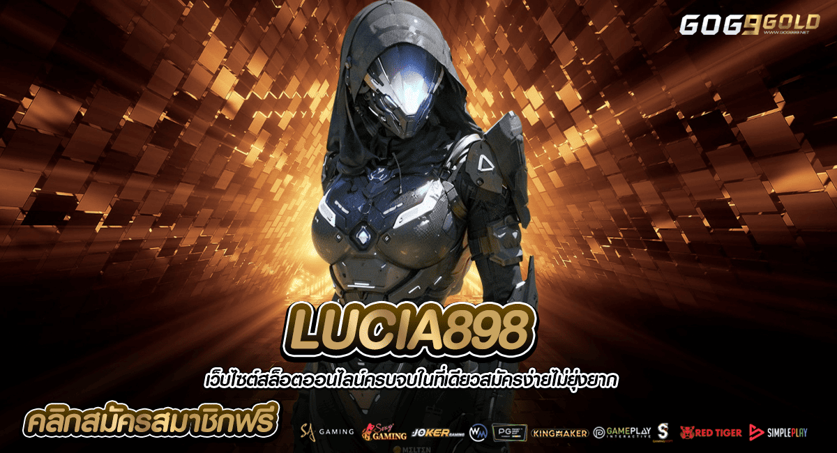 LUCIA898 ทางเข้าเล่น รวมเกมสล็อตทุกค่ายดัง พารวยได้ทุกเกม