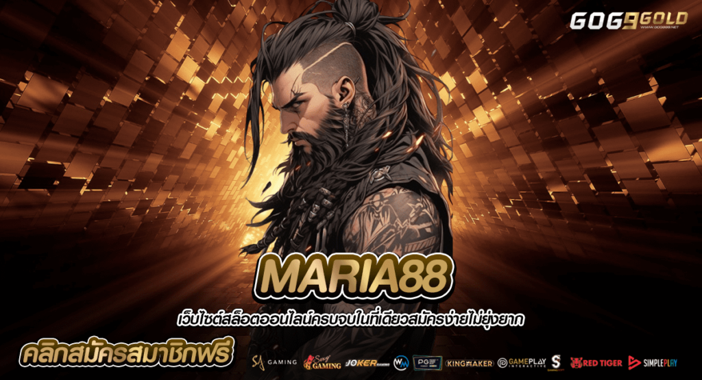 MARIA88 ทางเข้าหลัก เกมสล็อต สร้างเงินจากมือถือ ทำได้ง่ายๆ