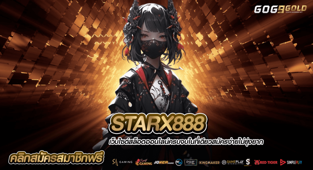 starx888 ทางเข้าใหญ่ เกมสล็อตจ่ายกำไรสูง เล่นง่าย แตกไว