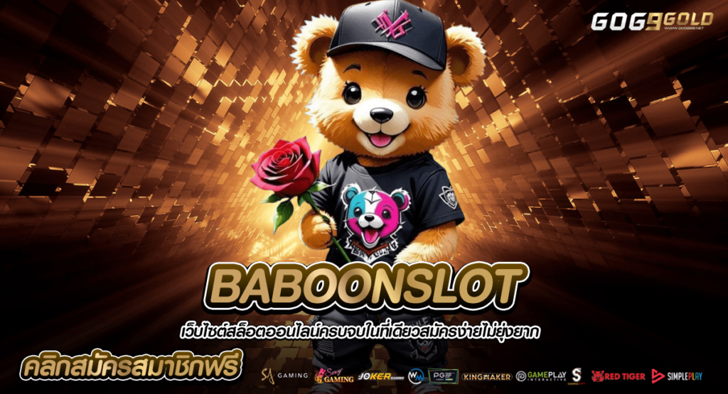 BABOONSLOT ทางเข้าหลัก เว็บสล็อต แตกไว ไม่ผ่านเอเย่นต์