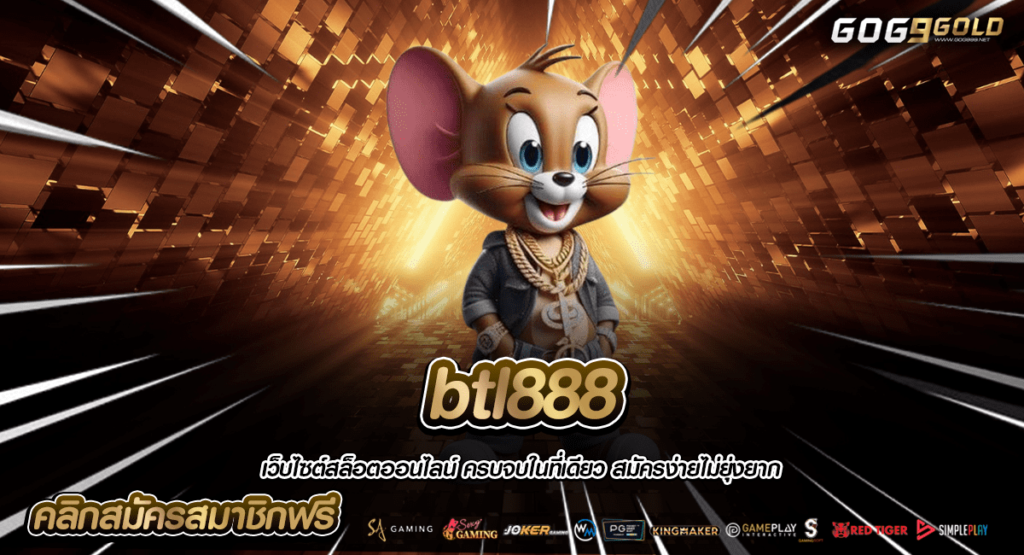 btl888 สล็อตแตกง่ายเว็บตรง จ่ายจริง เล่นง่าย อันดับ 1 ของไทย