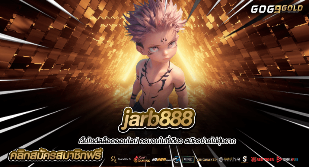 jarb888 เว็บทำเงินยอดนิยม เล่นผ่านมือถือ ทั้ง Android และ iOS