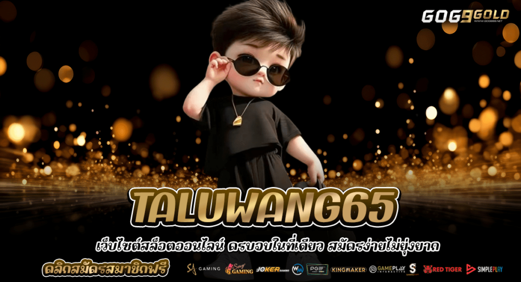 TALUWANG65 ทางเข้าหลัก สล็อตเว็บนอกครบทุกค่าย มากกว่า 1,500 เกม