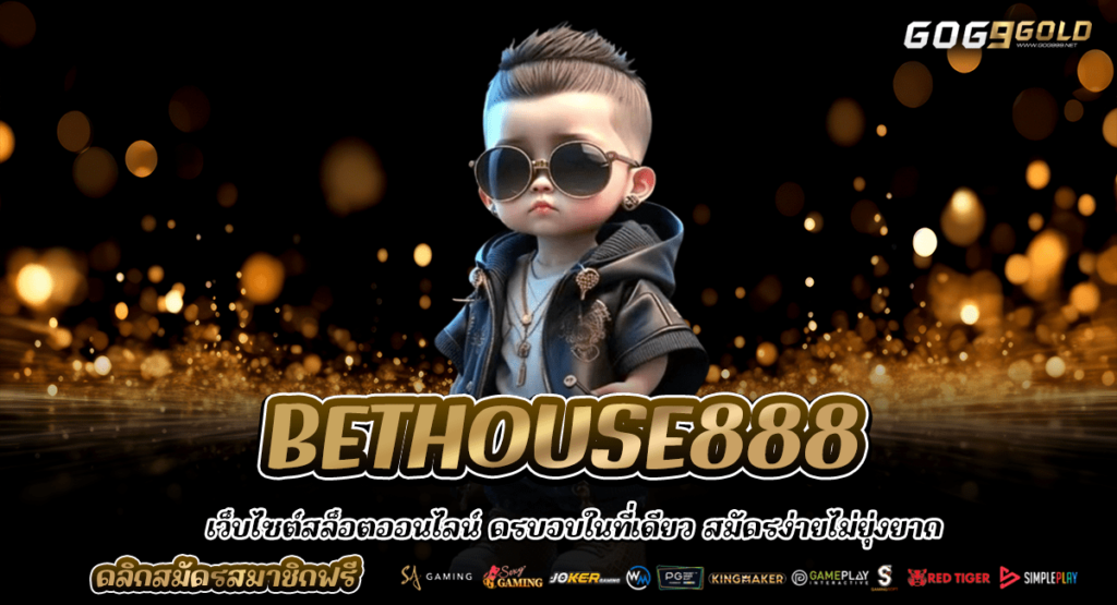 BETHOUSE888 สล็อตเว็บตรง ค่ายใหญ่ อันดับ 1 แจกโปรยูสใหม่ล่าสุด